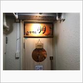 『食楽酒家 朋』＠御園座で、 ...