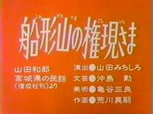 近況のご報告(まんが日本昔ばなし) 近況のご報告(まんが日本昔ばなし)