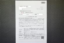 TT8Sリコール　その2
