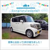 愛車と出会って2年！