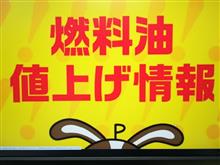 え〜また値上げ〜！