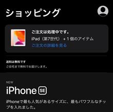 iPad 7th 10.2in&#39; 入荷→設定して納品♫✨