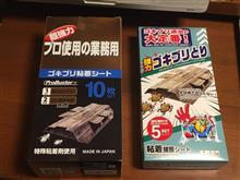 ゴキブリ粘着シート ゴキブリ粘着シート