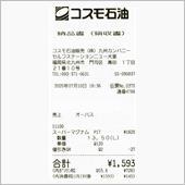 本日のガソリン価格
