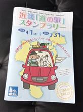 祝🎵道の駅スタンプラリーW県コンプリート