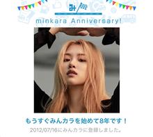 祝・みんカラ歴8年！