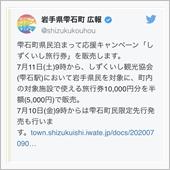 雫石町県民泊まって応援キャン ...