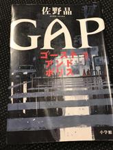 「GAP ゴーストアンドポリス」