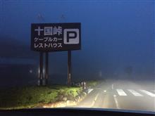 霧の伊豆スカイライン