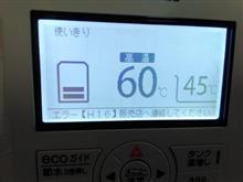 エコキュート H16