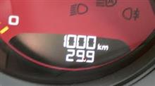 まずは1000km