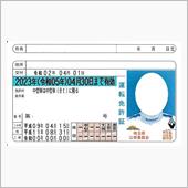 新免許証の写真。