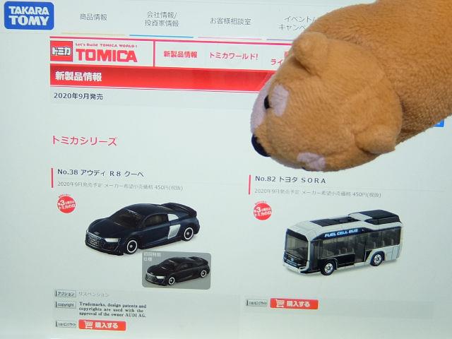 トミカ ヤリス発売は９月ではなかった かつみぃのブログ 自分で確かめてみないと わかんねぇだろ みんカラ