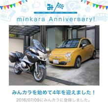 祝・家ぴたキリ番+みんカラ歴4年！