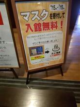 滋賀県ほたるの湯にアベノマスクを寄付してきただけのドライブ