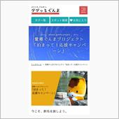 愛郷ぐんまプロジェクト 「泊 ...