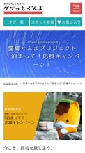 愛郷ぐんまプロジェクト 「泊まって！応援キャンペーン」で家族サービスを企む...その１
