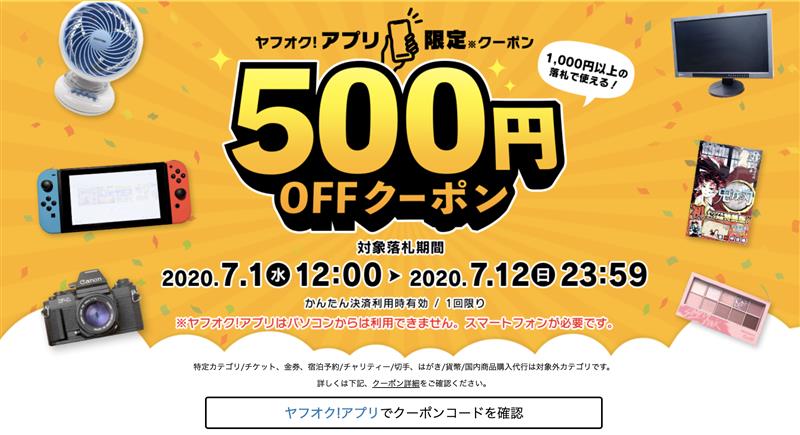 ヤフオクの500円クーポン 1000円以上の落札で Somethingoodのブログ Somethingood みんカラ ヤフオクの500円クーポン 1000円以上の落札で Somethingoodのブログ Somethingood みんカラ