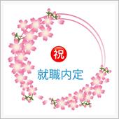 私ごとで恐縮ですが…