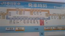 愛ある伊予灘線 探索