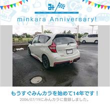 祝・みんカラ歴14年！