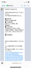 6ヶ月点検を予約したよ