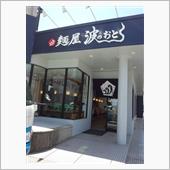 たまには塩ラーメン