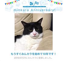 祝・みんカラ歴10年！