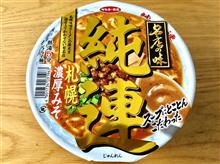 純連 カップ麺
