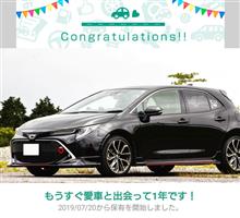 愛車と出会って1年！