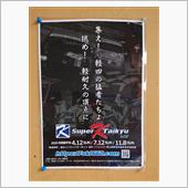 Super K Taikyu ...