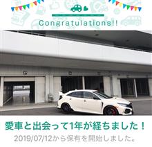 愛車と出会って1年！