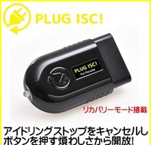 アイドリングストップキャンセラー アイドリングストップキャンセラー