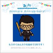 祝・みんカラ歴5年！とお別れ ...