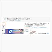 ワコーズの遅効性エンジン内部 ...