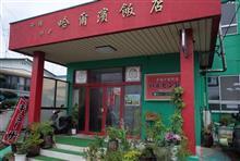 哈爾濱飯店(ハルピン)