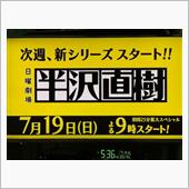 テレビドラマ　半沢直樹　が楽 ...