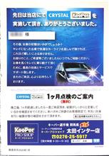 Keeperから手紙が。