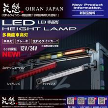 トラック用専門ブランドの「花魁JAPAN」から多機能「LED車高灯」をリリース 