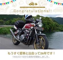 愛車と出会って26年！