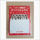 オリジナル付箋GETだぜっ‼ ...