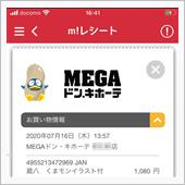 今日の戦利品＠ドンキ