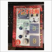 ラジオ技術　印刷ミス