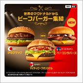 【マクド】ベーコンラバーズ？ ...