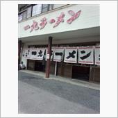 再び一九ラーメン老司店へ・・・