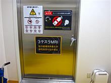人生初のMRI体験