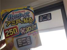 虫コナーズを貼ったよ