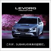 新型レヴォーグ、8月20日か ...
