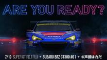 SUPER GT第1戦 富士スピードウェイ遂に開幕! SUPER GT第1戦 富士スピードウェイ遂に開幕!