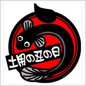 ７月２１日　土用の丑の日と蓮 ...